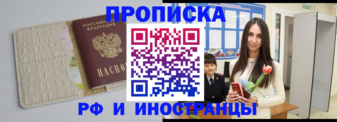 прописка гарантия в Калачинске