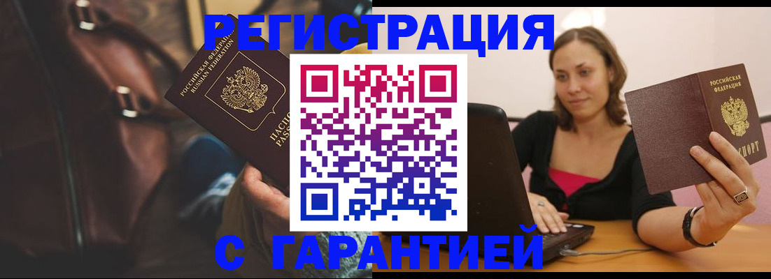 прописка иностранных граждан в Калачинске