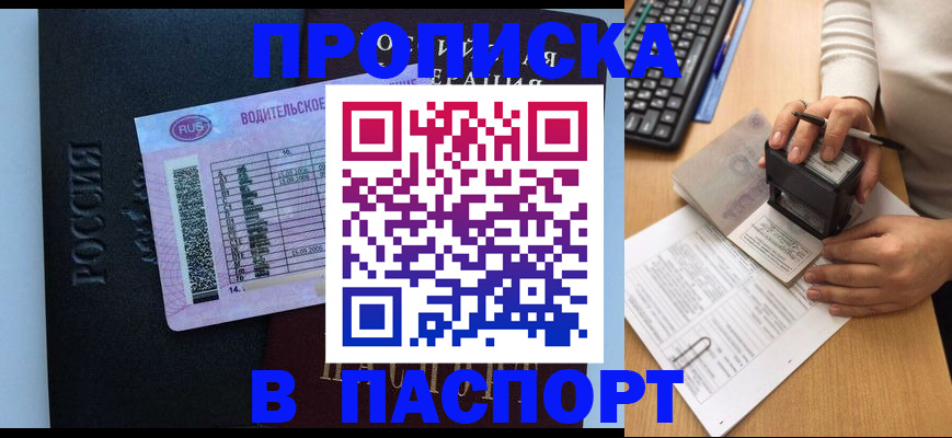 пропишу в квартире в Калачинске