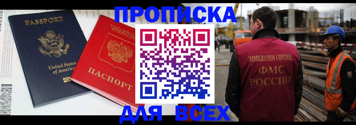 прописка для кредита в Калачинске